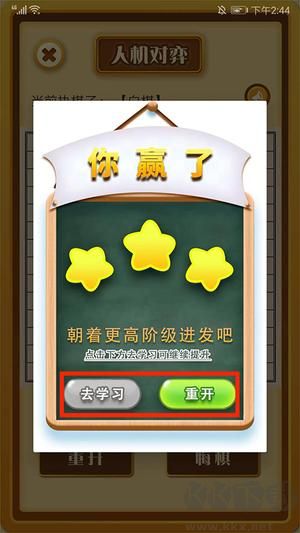 中國(guó)五子棋手機(jī)版怎么玩5