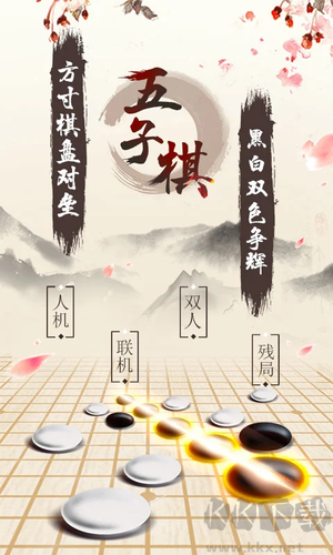 中國(guó)五子棋手機(jī)版