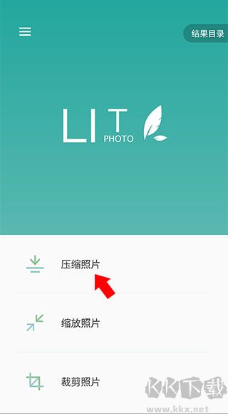 Lit圖片壓縮解鎖版