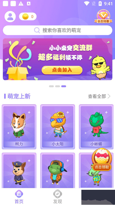 小小桌寵解鎖版