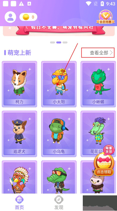 小小桌寵解鎖版