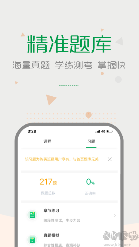 賽優(yōu)課堂app標準版