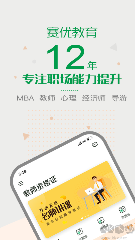 賽優(yōu)課堂app標準版