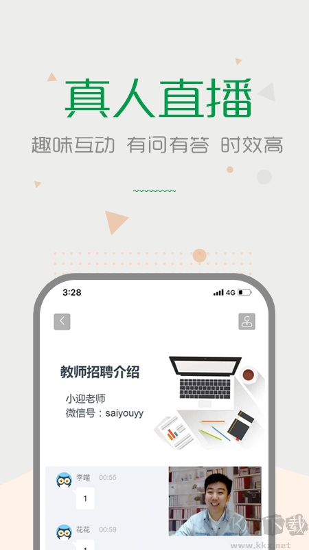賽優(yōu)課堂app標準版