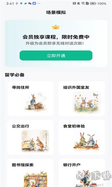 可栗口語app正式版