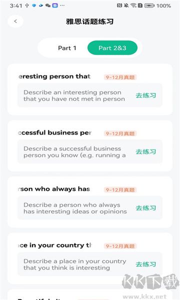 可栗口語app正式版