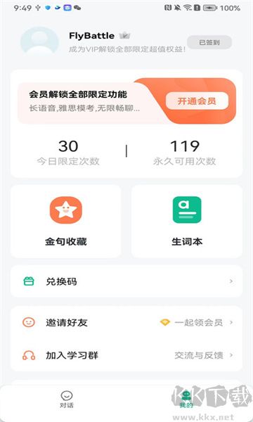 可栗口語app正式版