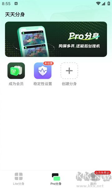 天天分身app標(biāo)準(zhǔn)版