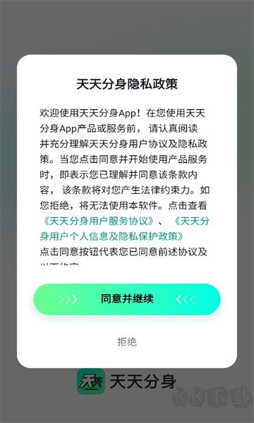 天天分身app標(biāo)準(zhǔn)版