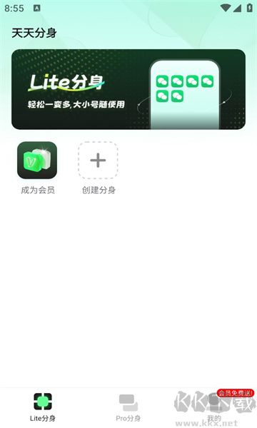 天天分身app標(biāo)準(zhǔn)版