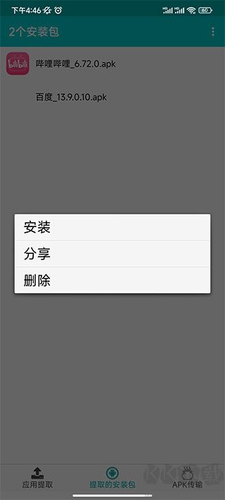 提取應用APK安裝包最新版