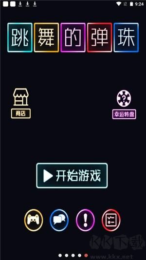 跳舞的彈珠最新版萌新攻略2