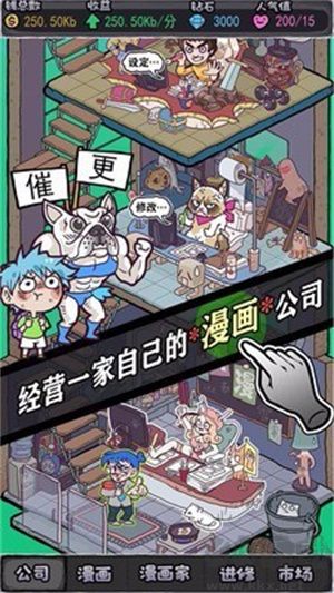 人氣王漫畫社游戲