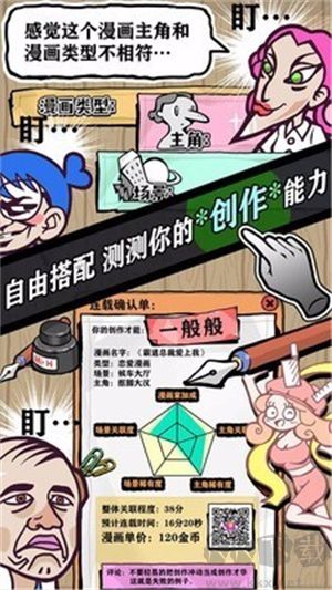 人氣王漫畫社游戲