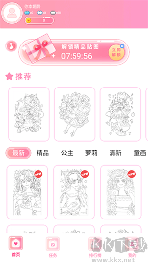 仙女貼貼樂不用看廣告版