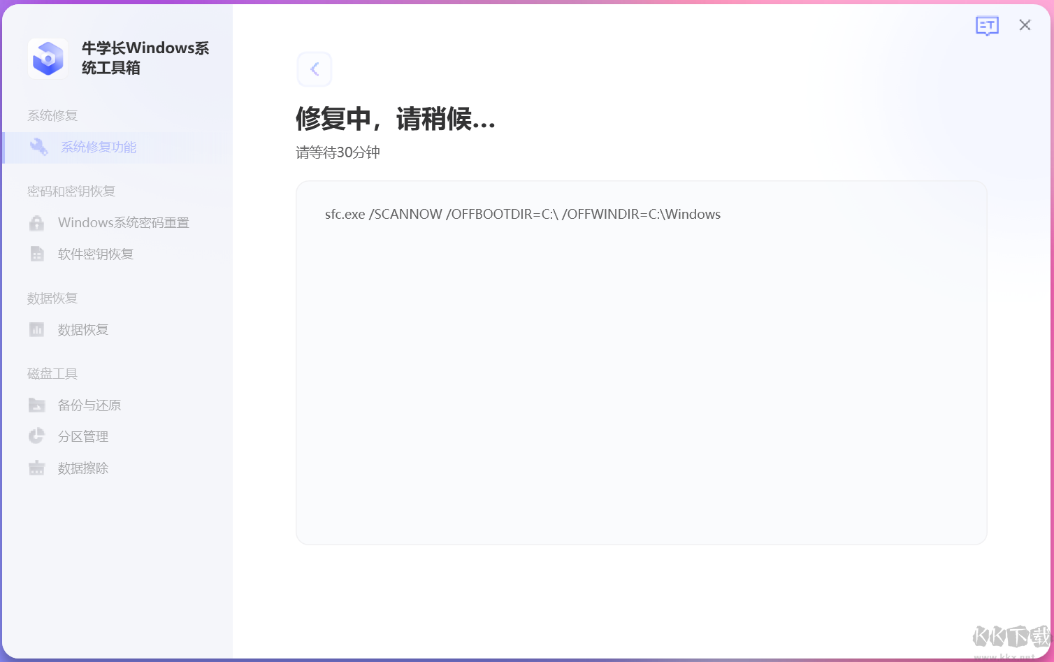 牛學長Windows系統工具箱最新版