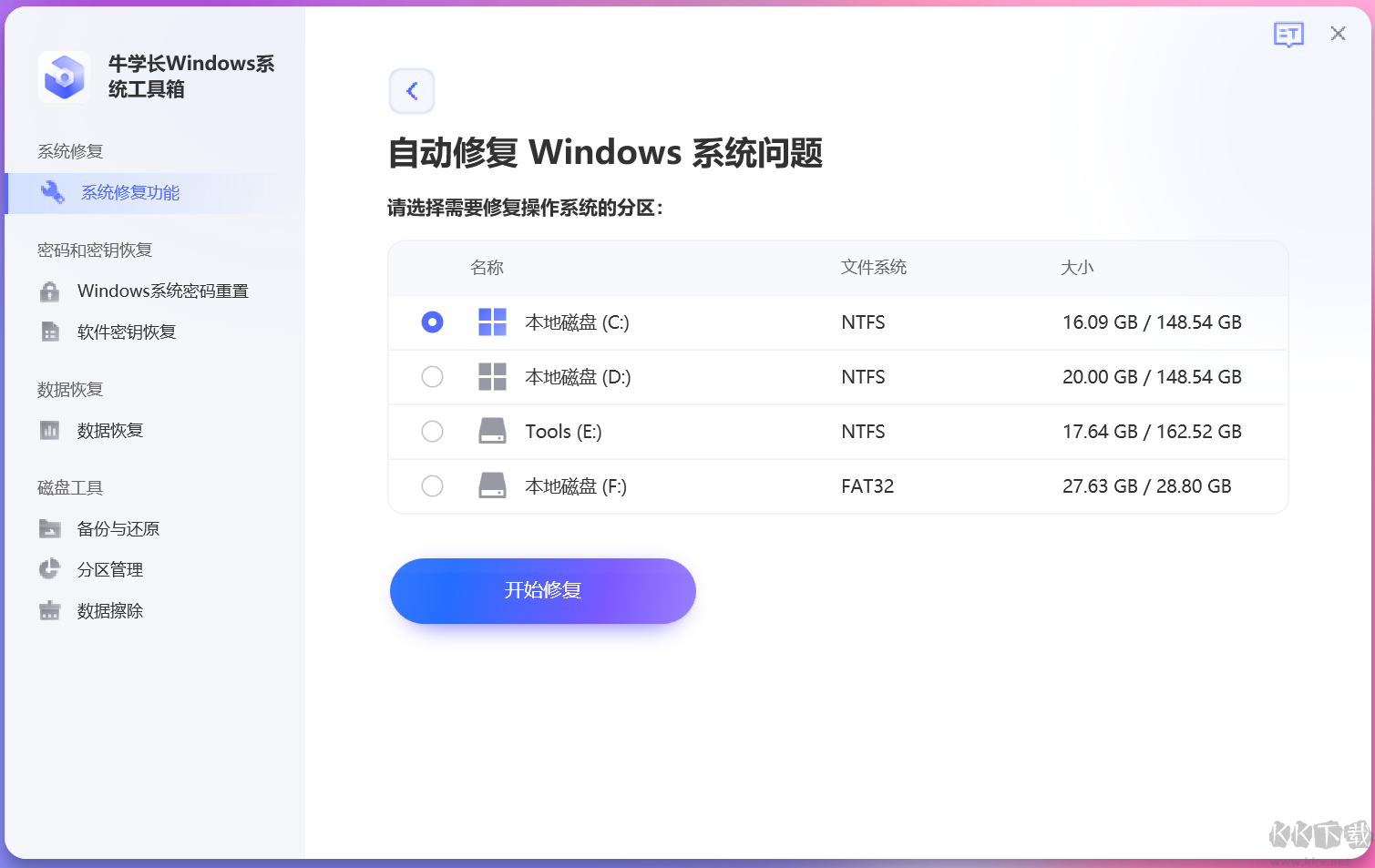 牛學長Windows系統工具箱最新版