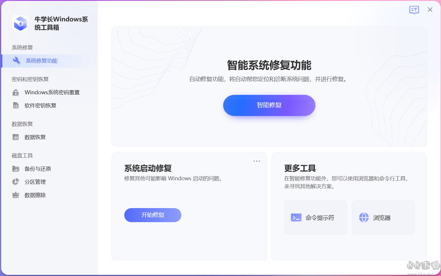 牛學長Windows系統工具箱最新版