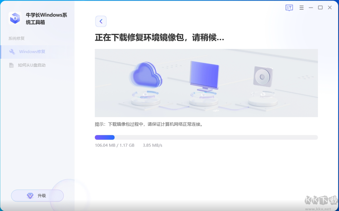 牛學長Windows系統工具箱最新版