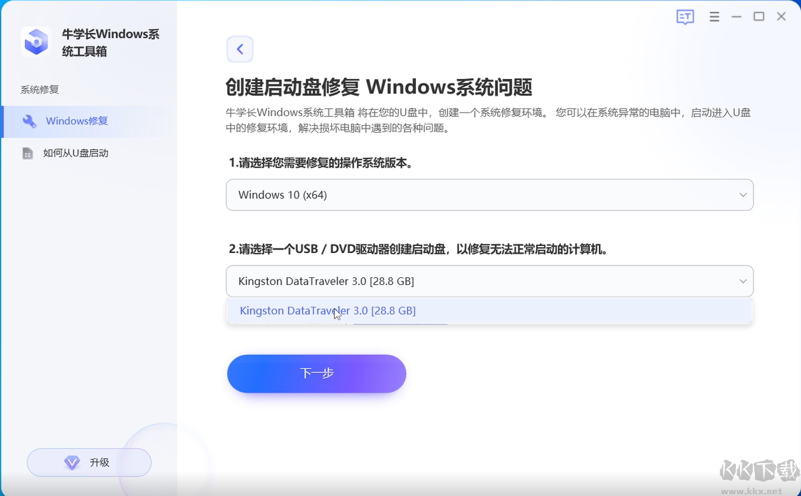 牛學長Windows系統工具箱最新版