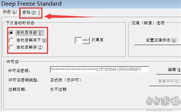 冰點還原精靈標準版使用方法