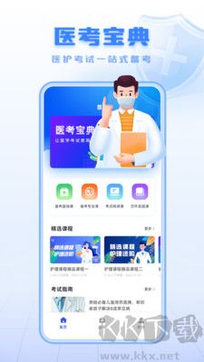繼續醫學教育平臺全新版