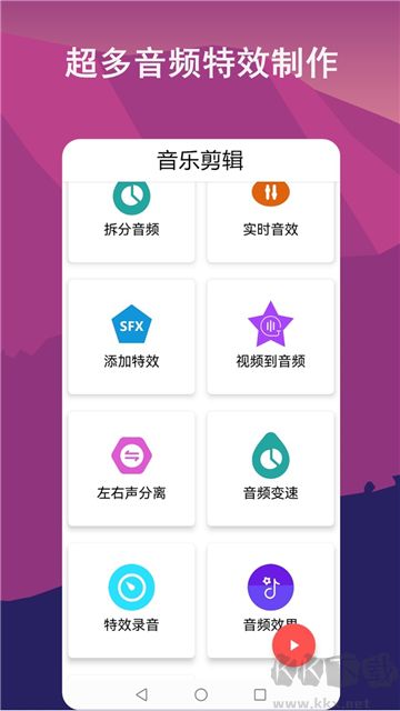 音頻剪輯lab聲音特效app安卓版