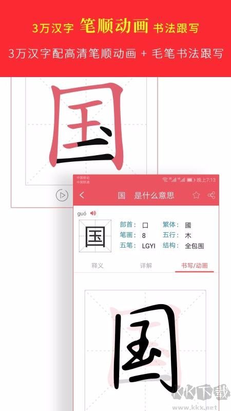 漢語字典專業(yè)版
