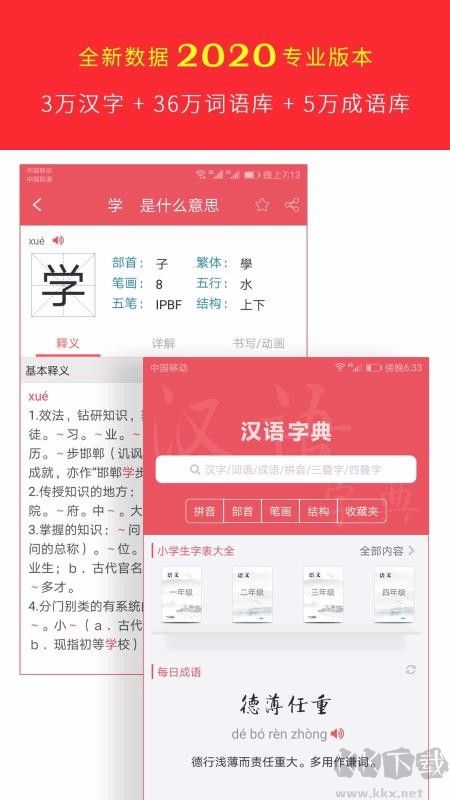 漢語字典專業(yè)版