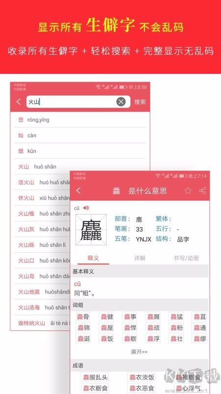 漢語字典專業(yè)版