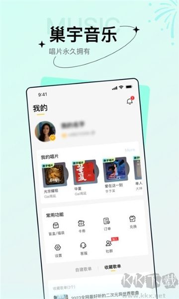 巢宇音樂app手機(jī)版