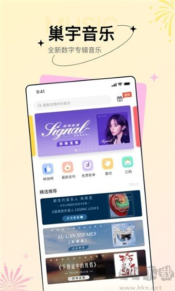 巢宇音樂app手機(jī)版