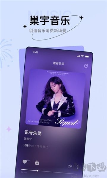 巢宇音樂app手機(jī)版