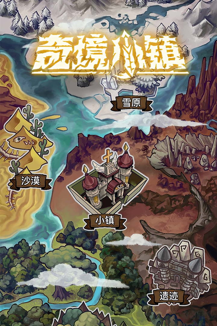 奇境小鎮內購版