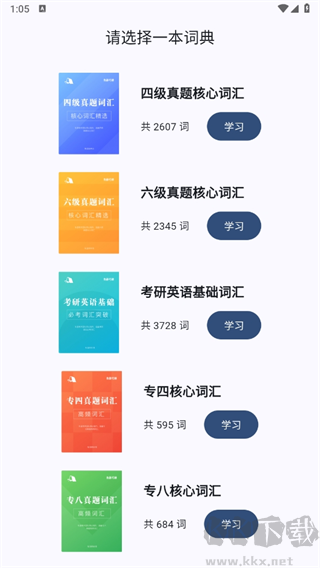 大角蟲(chóng)背單詞app標(biāo)準(zhǔn)版