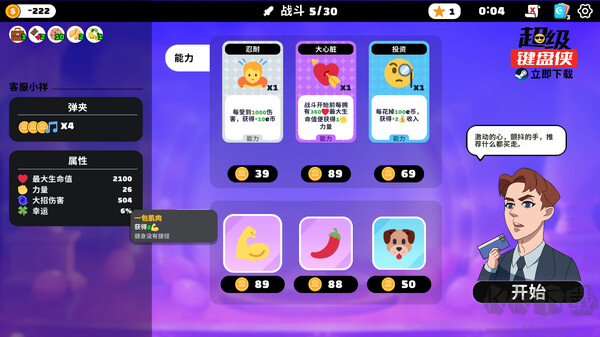 超級(jí)鍵盤俠電腦版