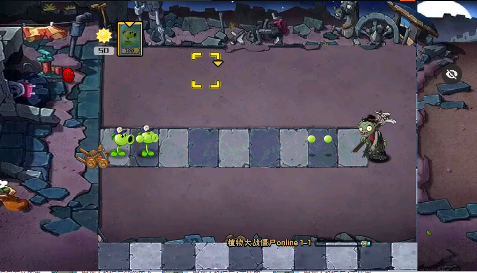 植物大戰僵尸秦始皇陵版