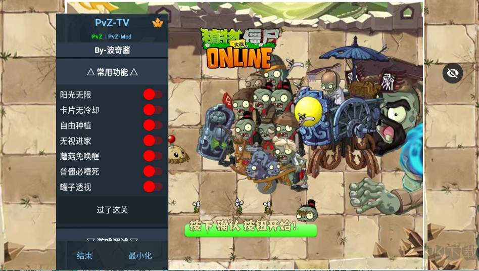 植物大戰僵尸秦始皇陵版