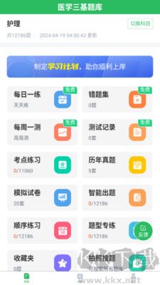 醫(yī)學三基題庫正版