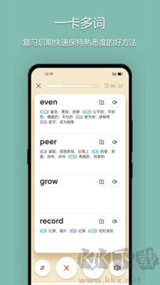 年輪單詞最新版