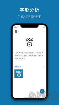 漢字的故事安卓版
