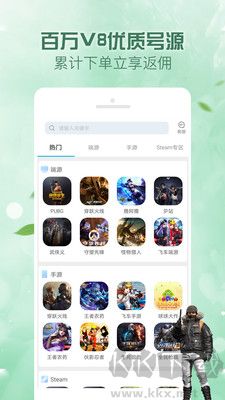 人人租號官方版