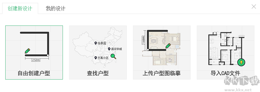 愛福窩家裝云設計軟件使用方法2