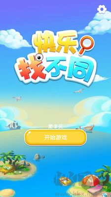 快樂找不同手機(jī)版