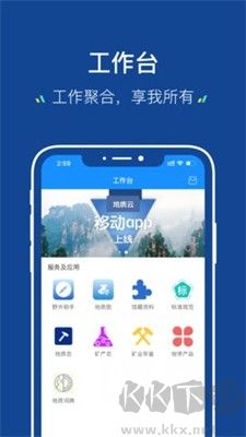 地質云APP