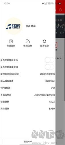 輕聽音樂APP