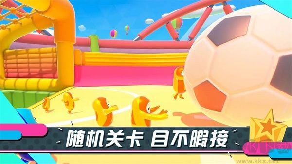糖豆人終極淘汰賽正版