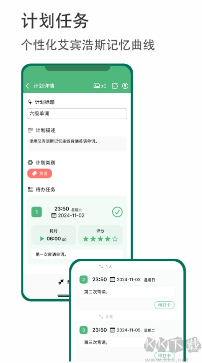 有個(gè)計(jì)劃app