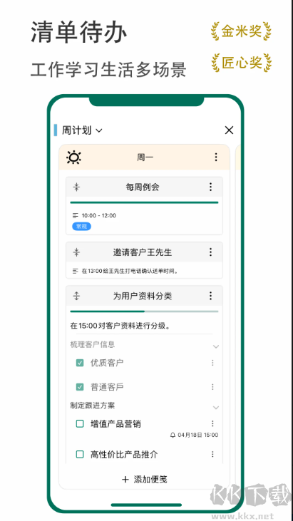有個(gè)計(jì)劃app