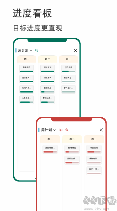有個(gè)計(jì)劃app